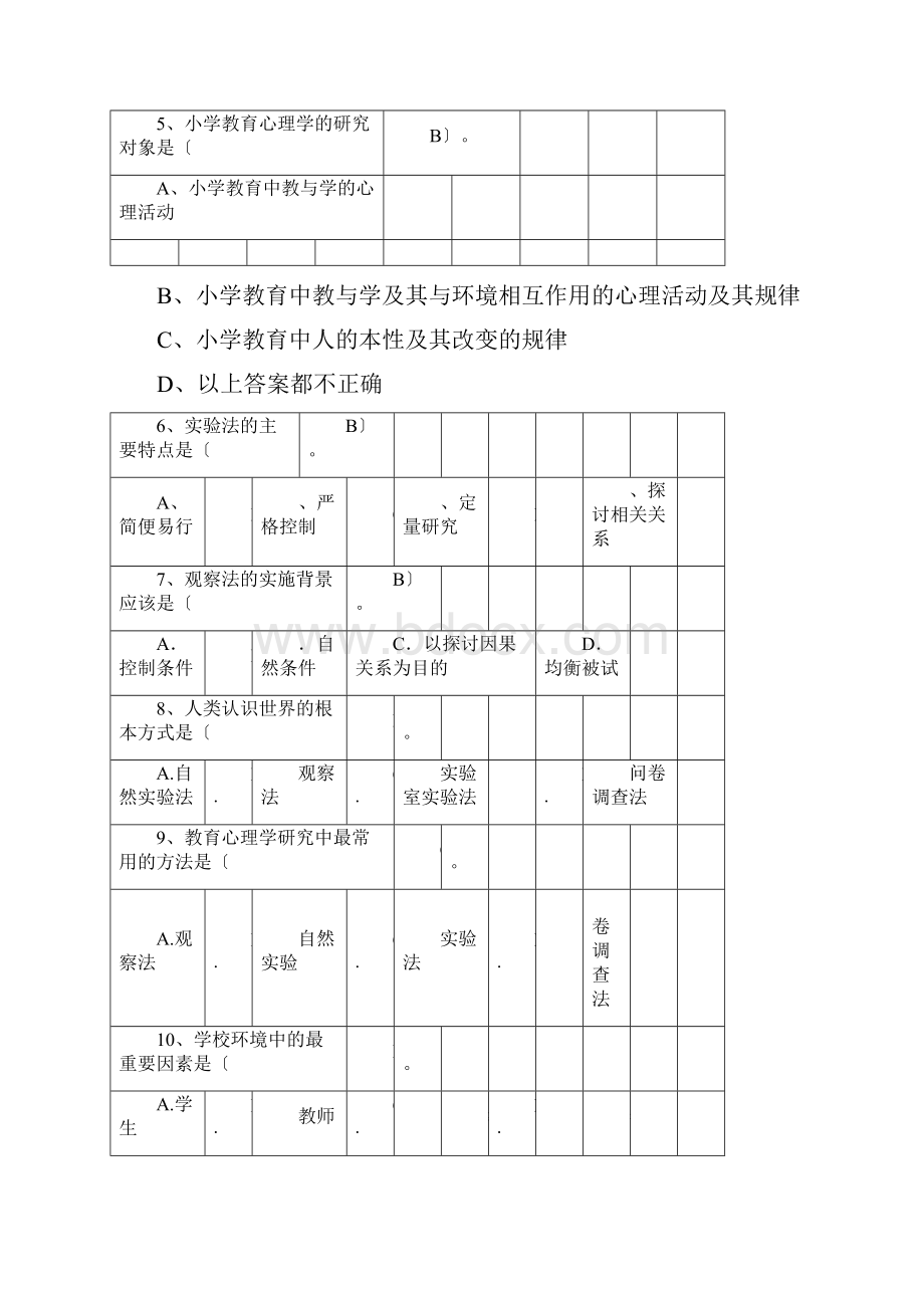 版教育心理学练习题附答案.docx_第2页