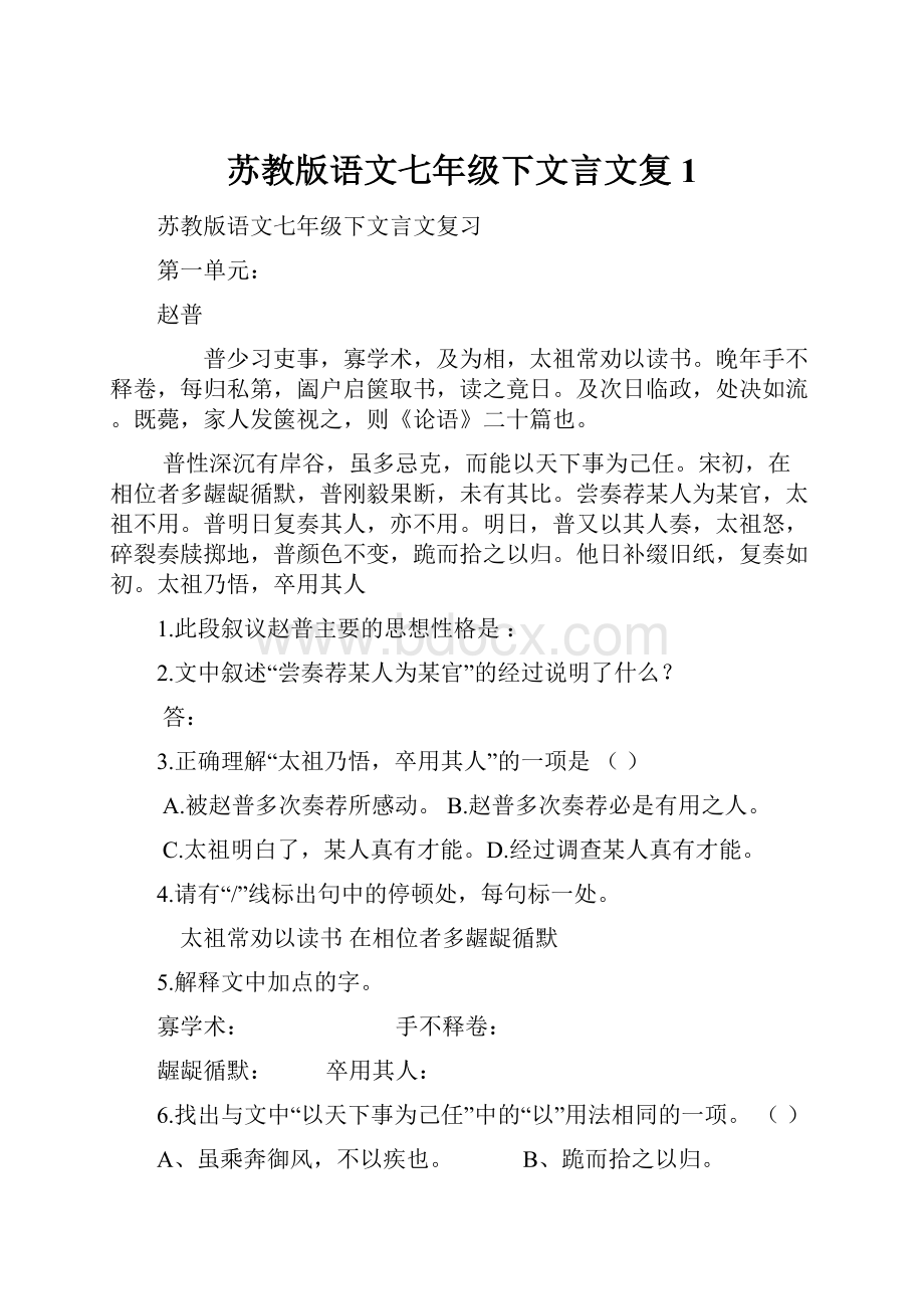 苏教版语文七年级下文言文复1.docx