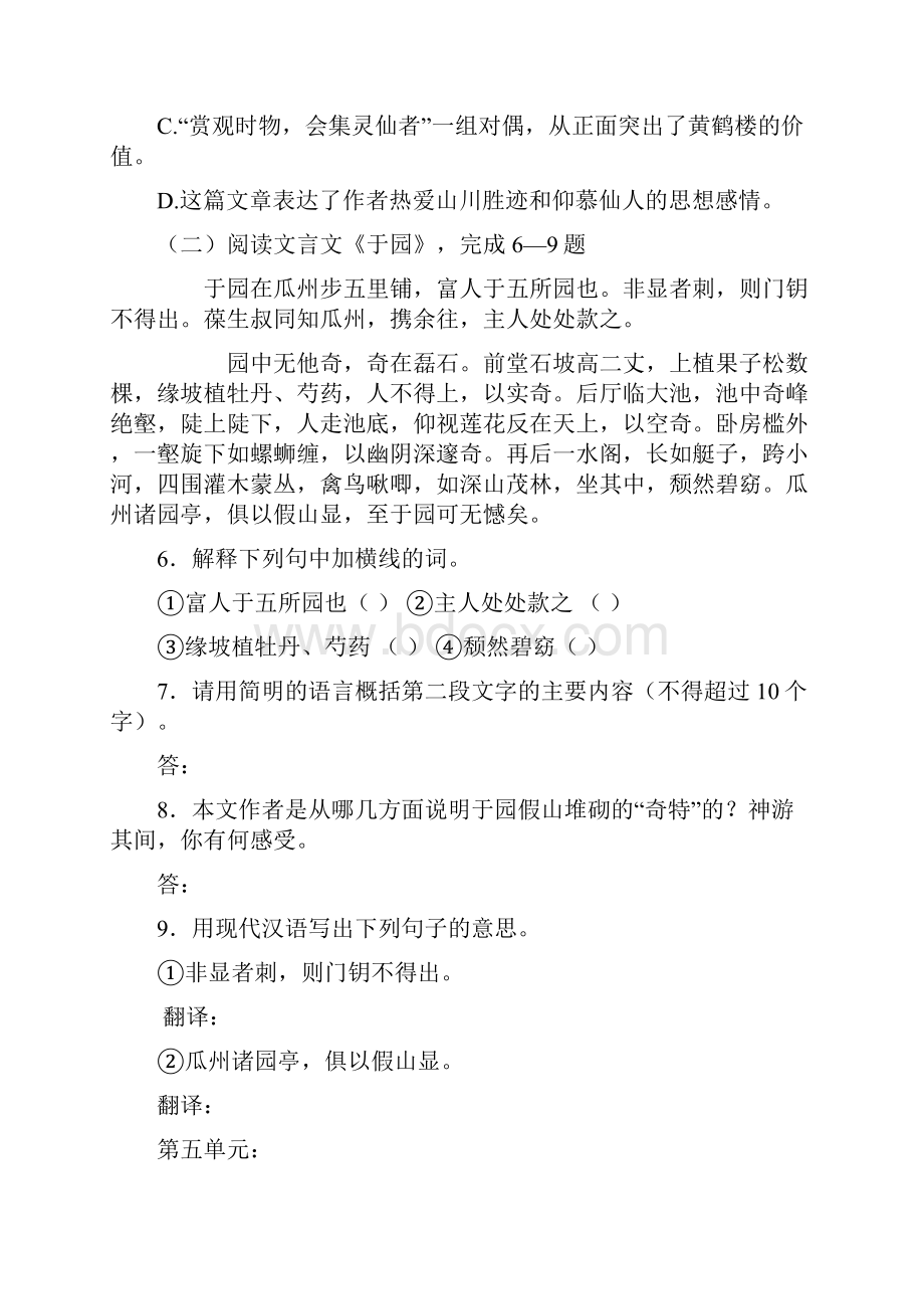 苏教版语文七年级下文言文复1.docx_第3页