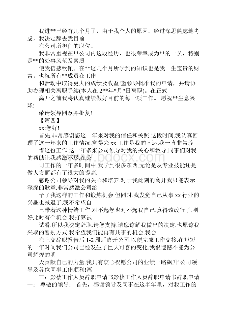 婚纱影楼辞职报告doc.docx_第3页