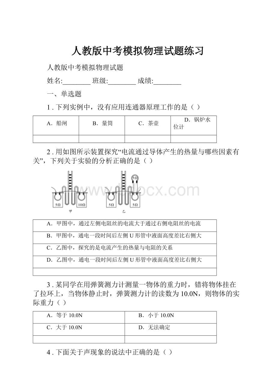 人教版中考模拟物理试题练习.docx