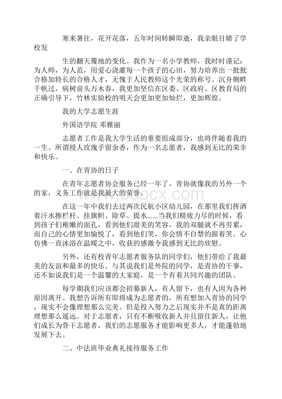 校庆征文精选多篇.docx_第2页