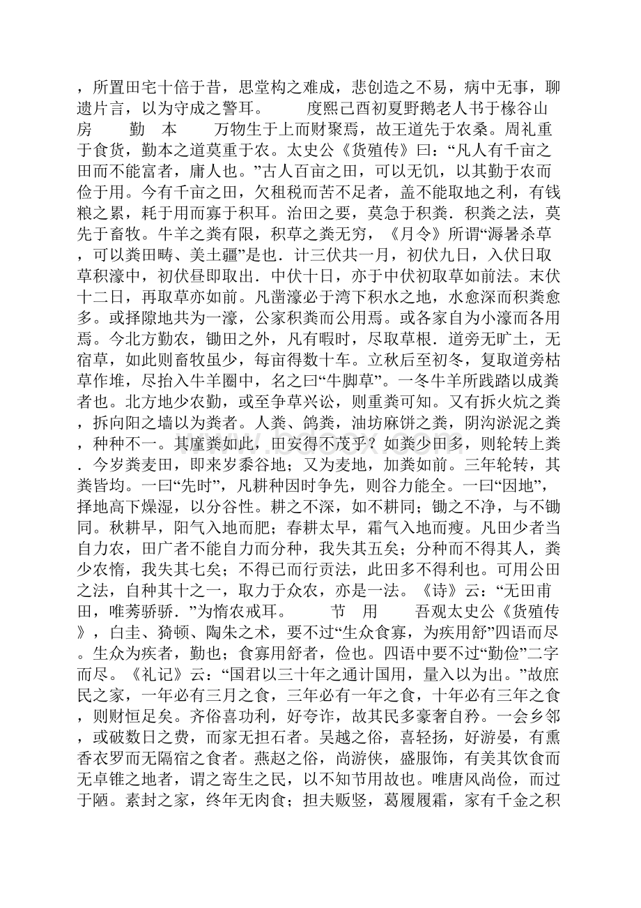 《家政须知》.docx_第2页