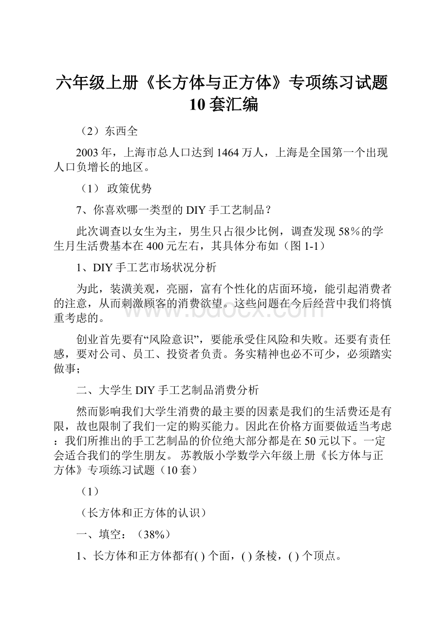 六年级上册《长方体与正方体》专项练习试题10套汇编.docx