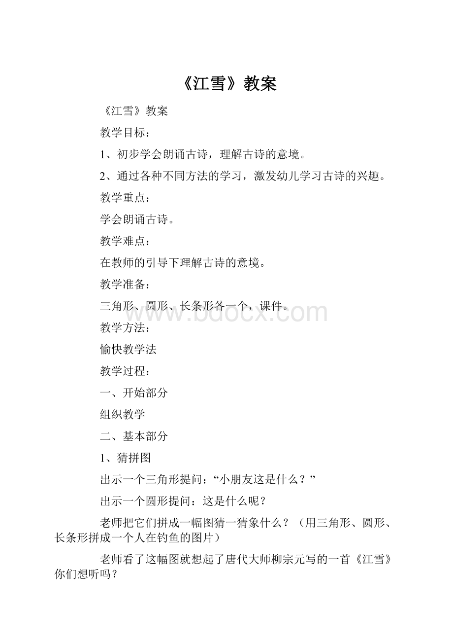 《江雪》教案.docx_第1页