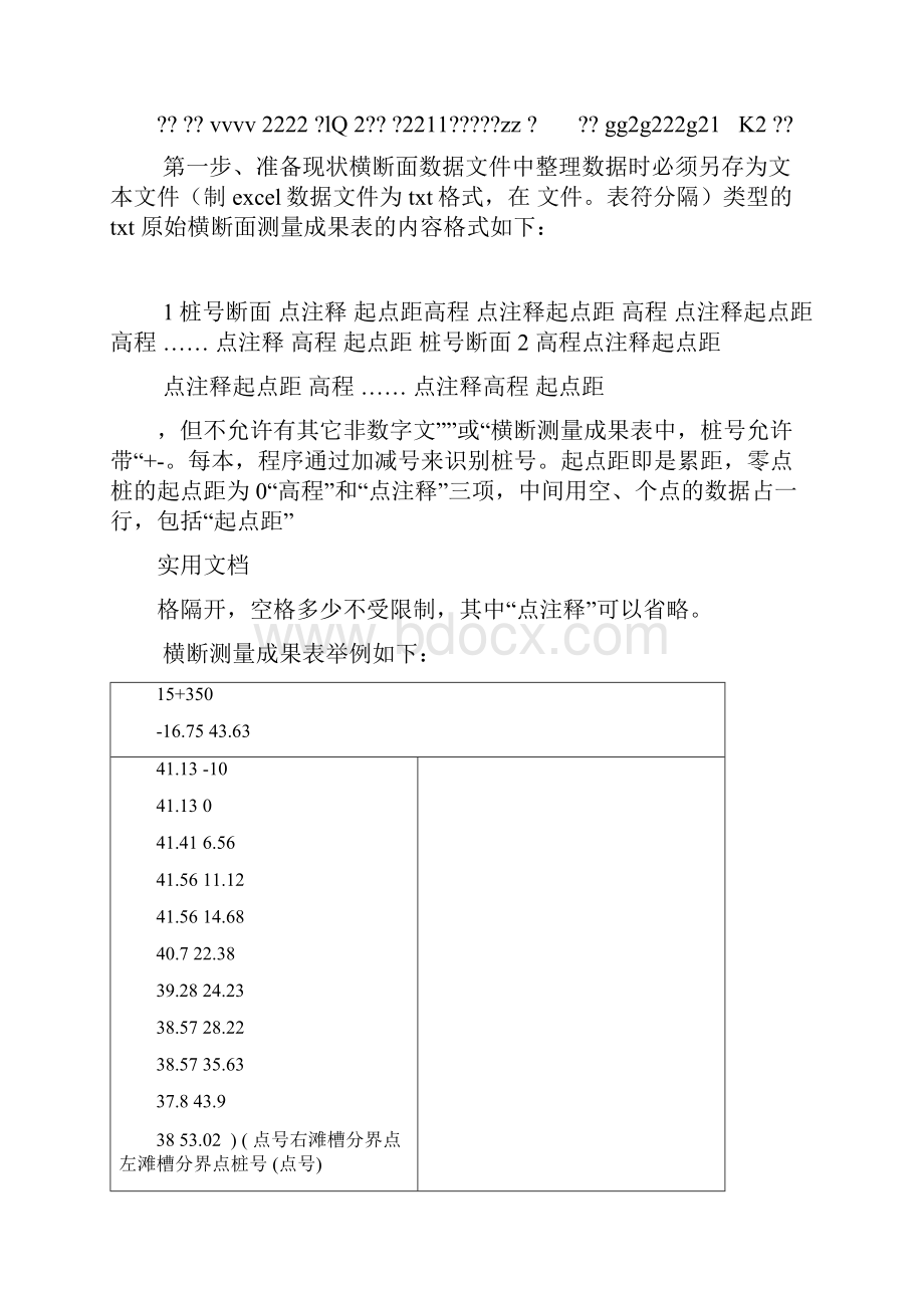 百图天然河道水面线推算.docx_第2页