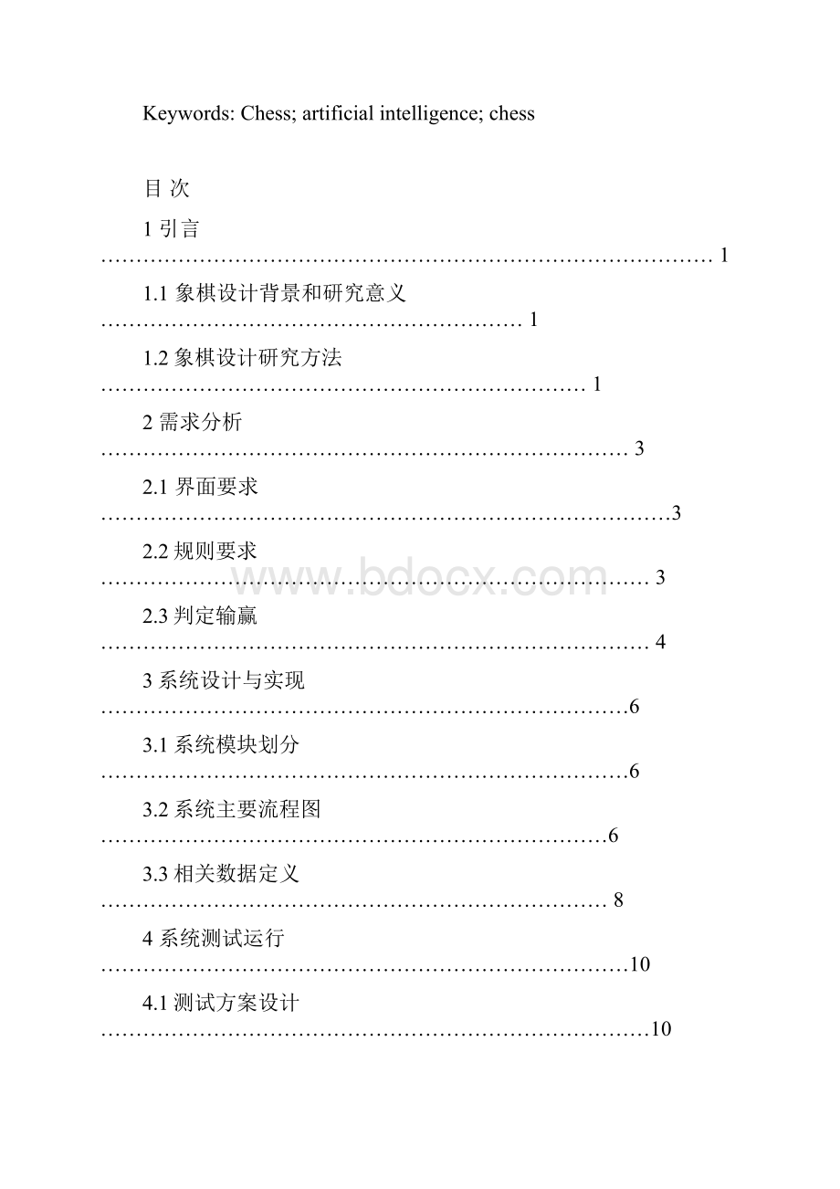 中国象棋源代码及文档.docx_第2页