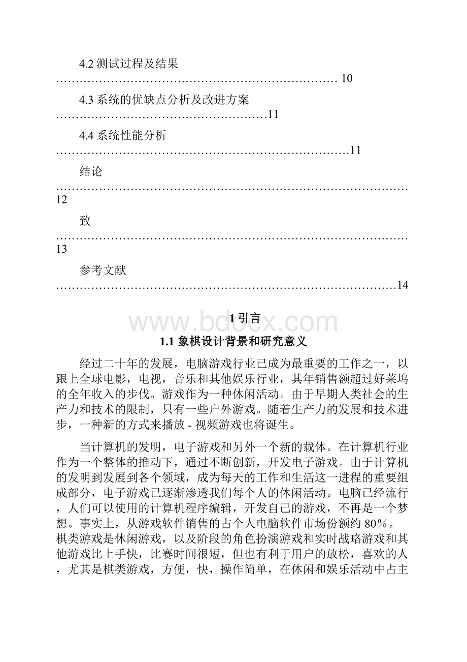 中国象棋源代码及文档.docx_第3页