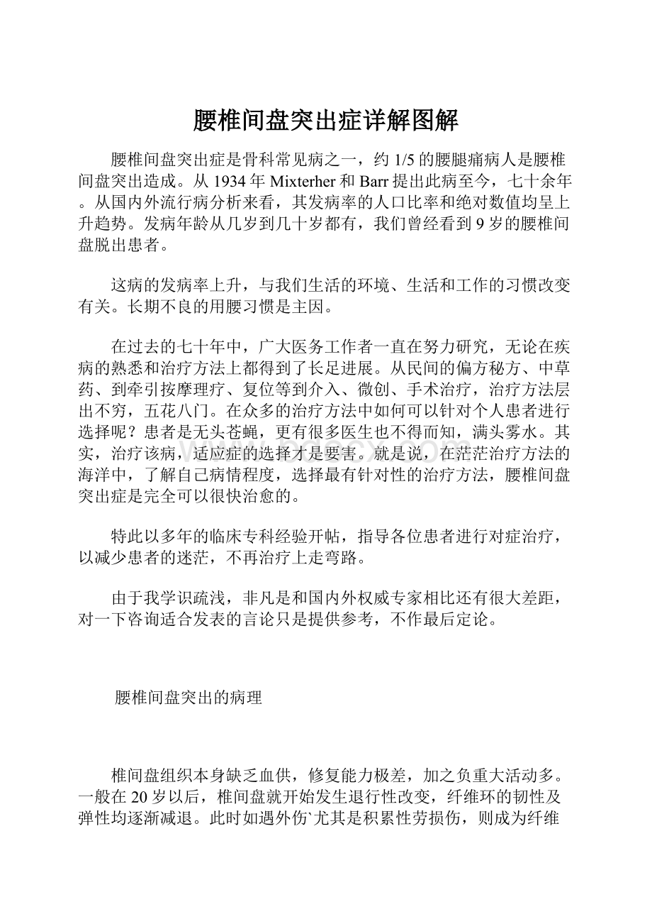 腰椎间盘突出症详解图解.docx