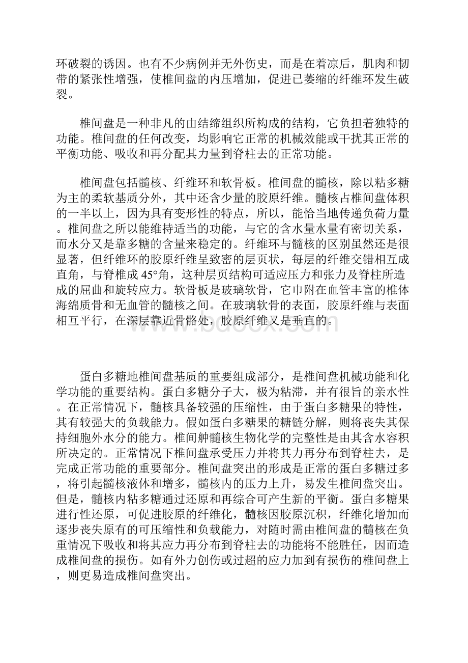 腰椎间盘突出症详解图解.docx_第2页