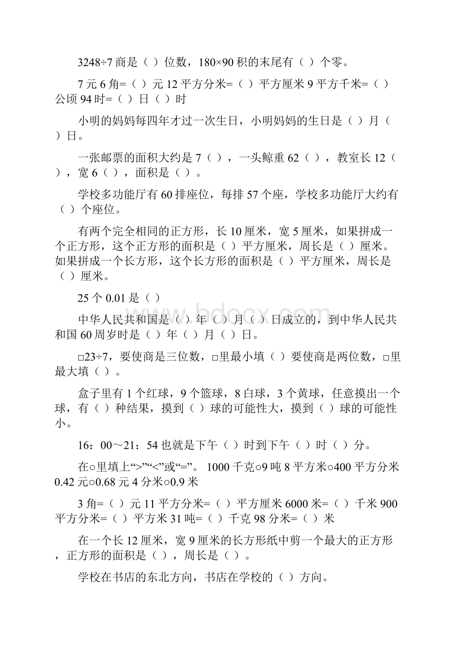 三年级数学下册期末填空题总复习55.docx_第2页