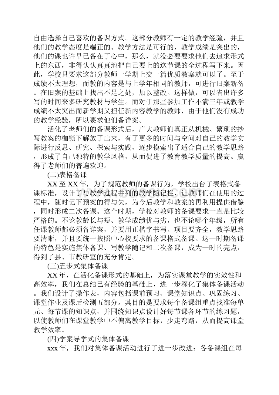 集体备课总结.docx_第3页