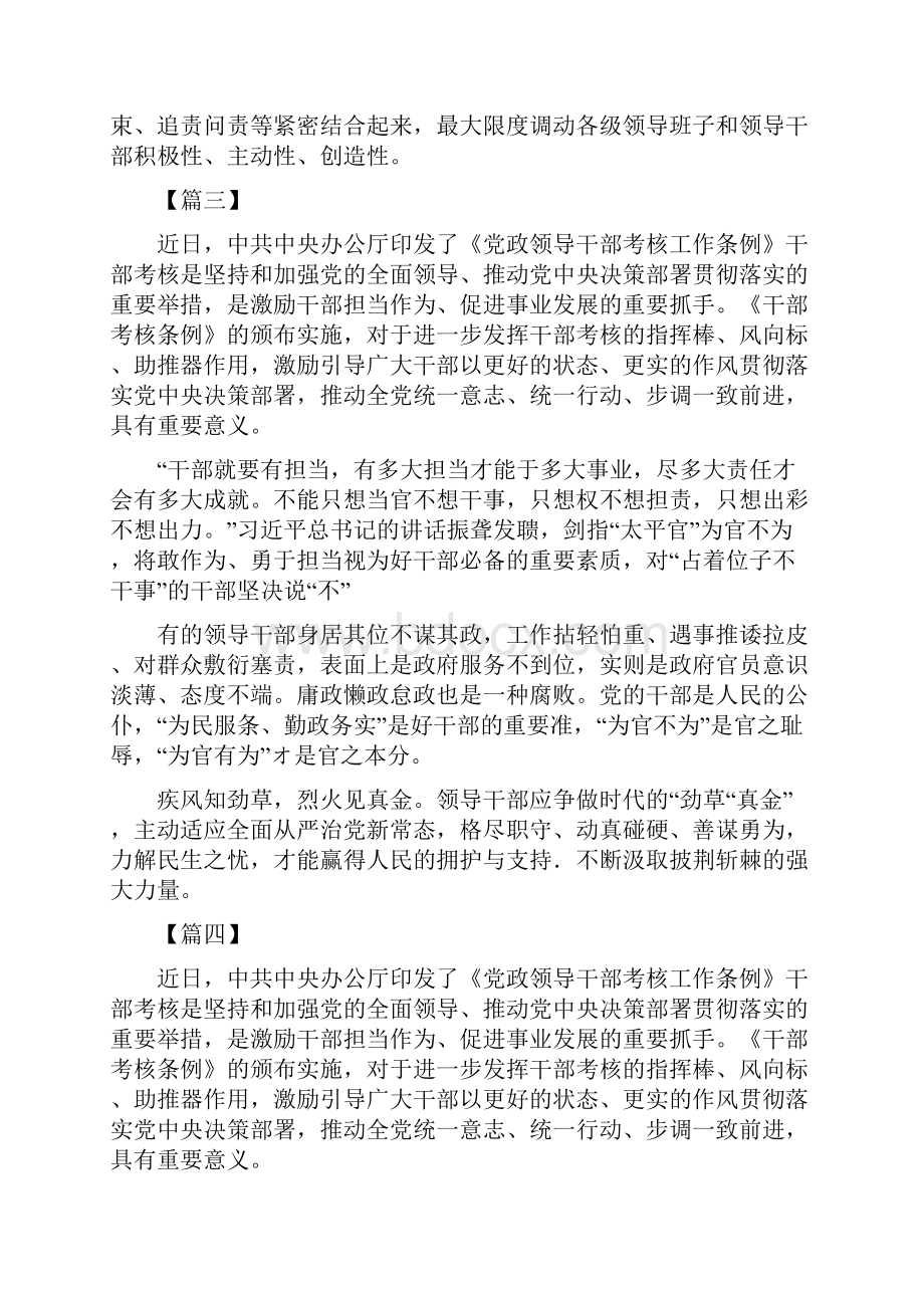 《干部考核条例》学习心得7篇.docx_第3页