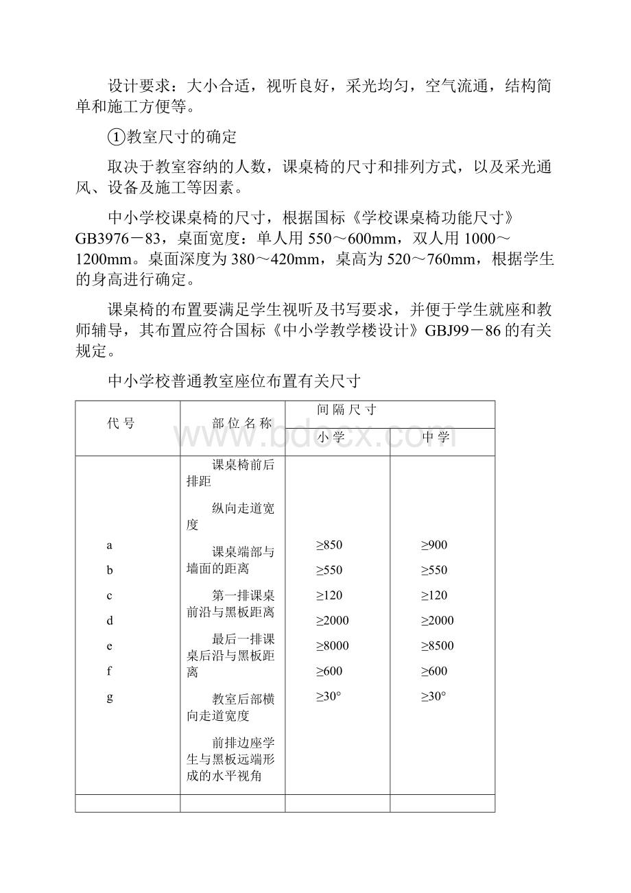 房屋建筑学课程设计指导书中学教学楼.docx_第3页