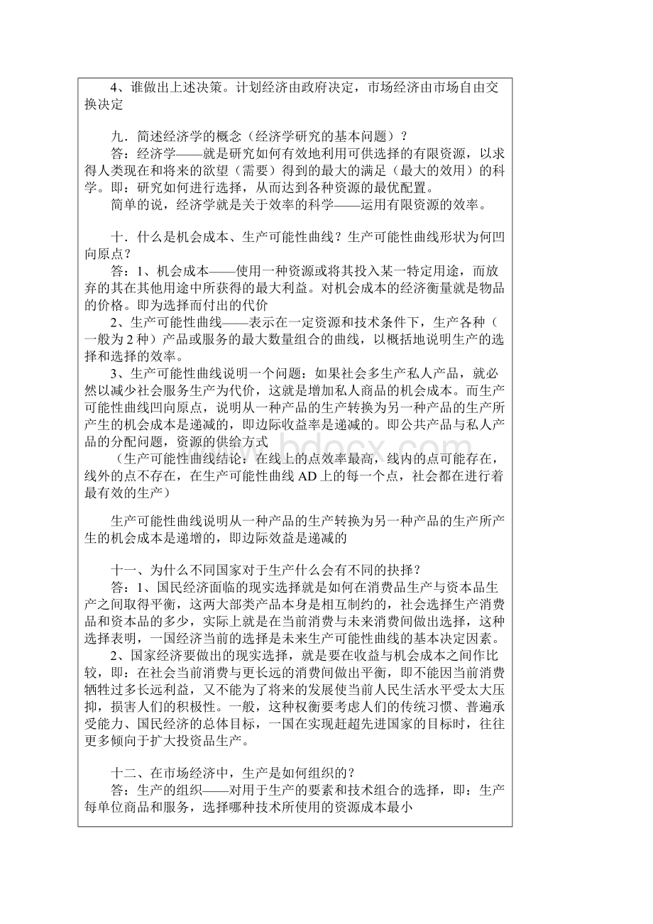 政府政策复习资料.docx_第3页