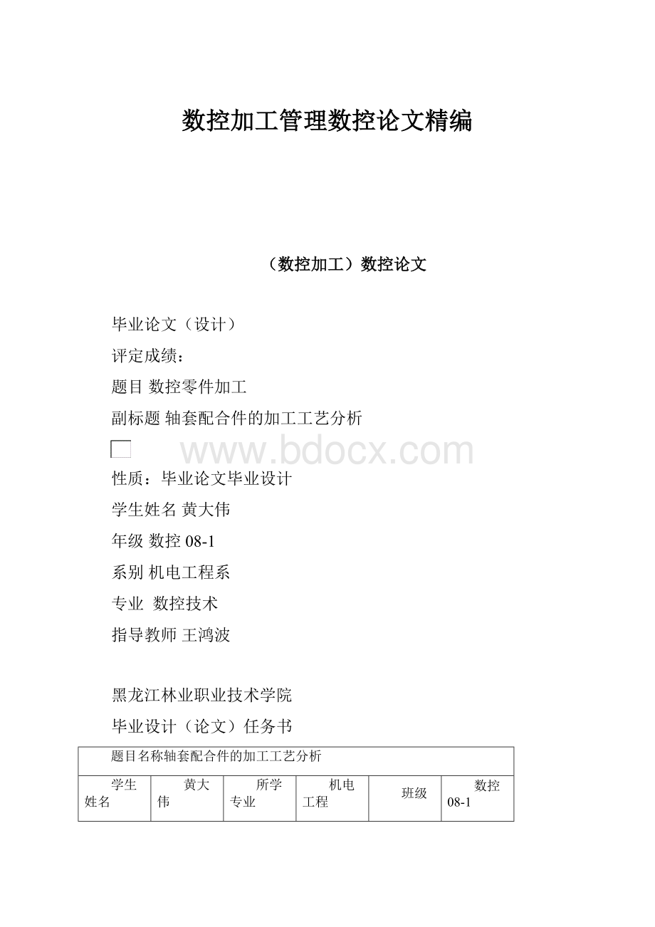 数控加工管理数控论文精编.docx_第1页