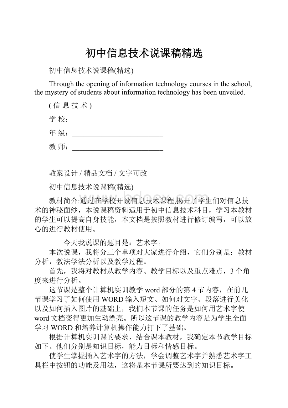 初中信息技术说课稿精选.docx_第1页