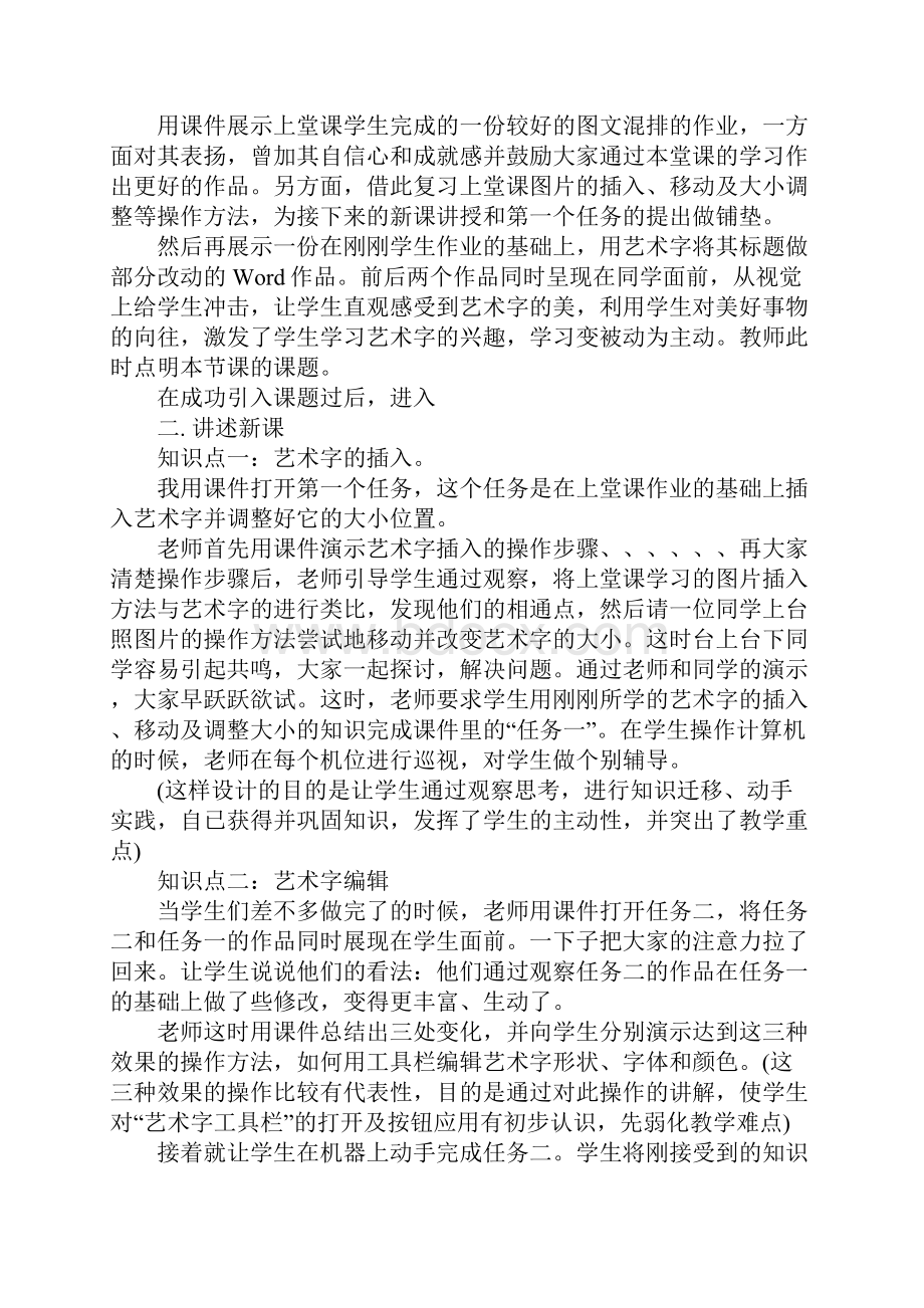 初中信息技术说课稿精选.docx_第3页