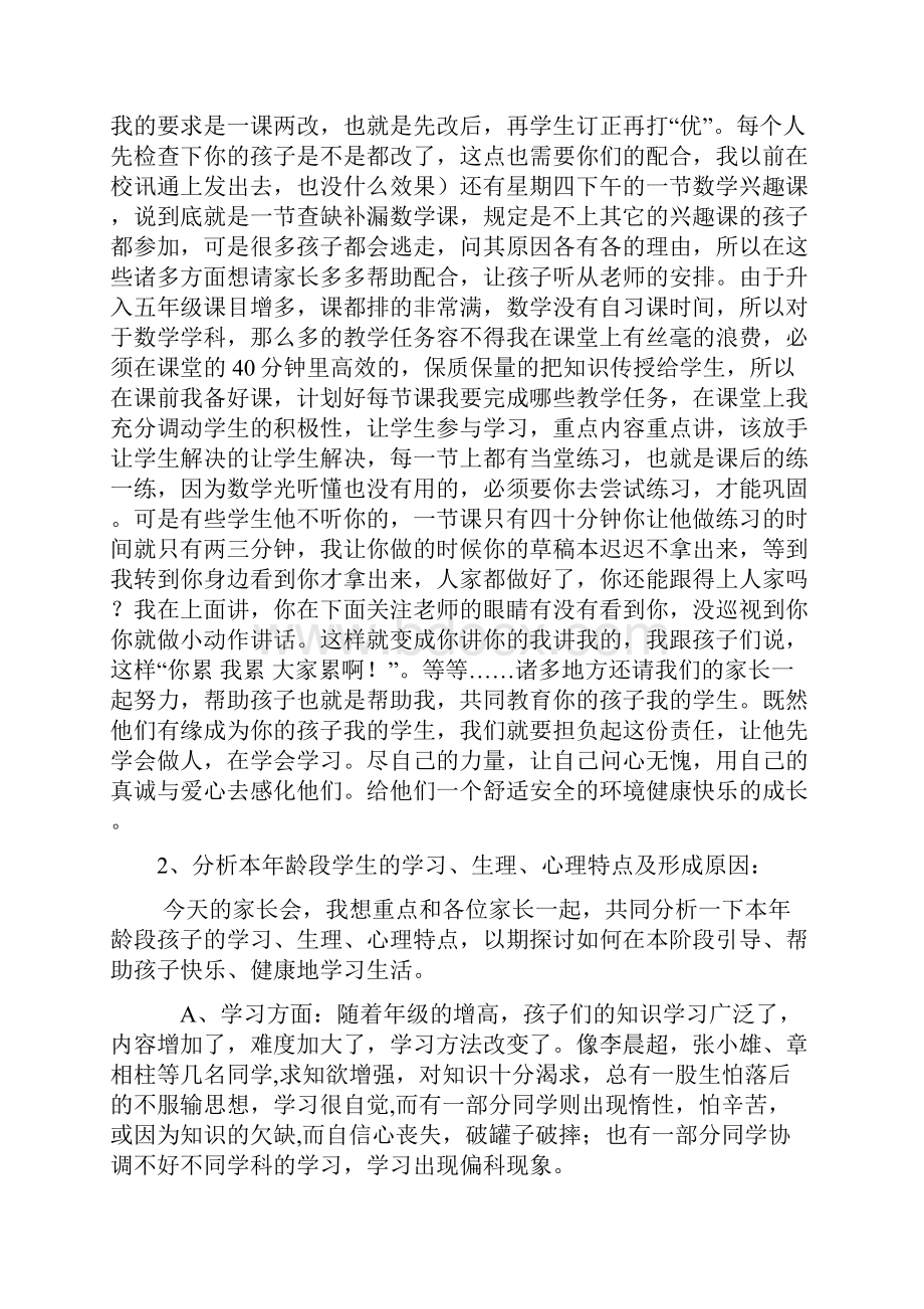 五年级家长会班主任发言稿.docx_第3页