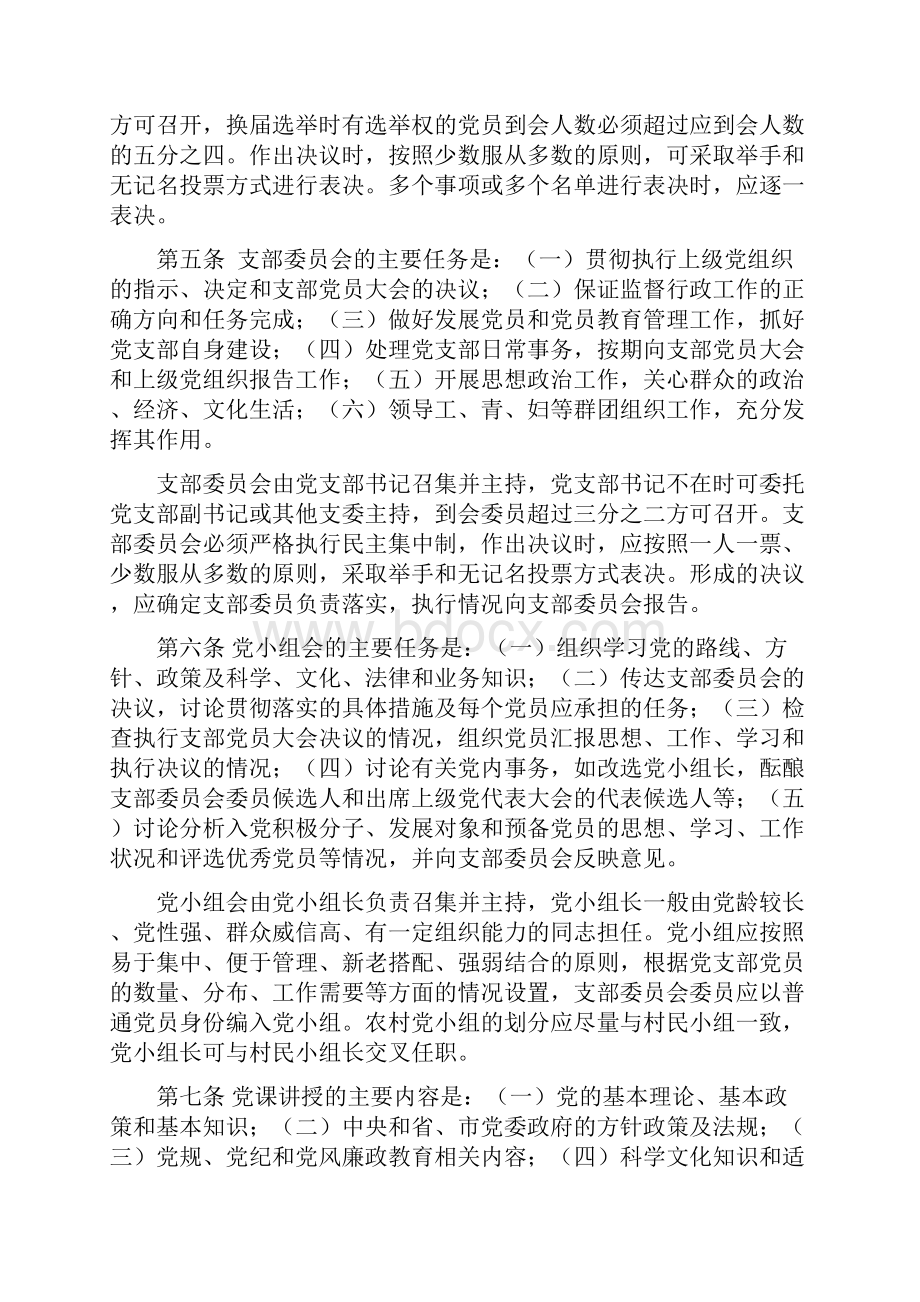 党支部标准化规范方案化建设三会一课制度实施细则试行.docx_第2页