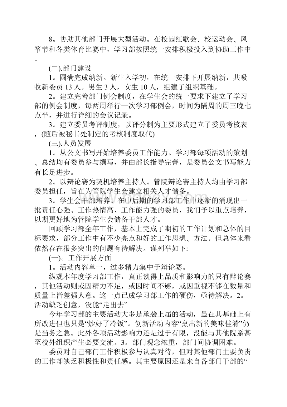 XX大学学习部工作总结.docx_第2页