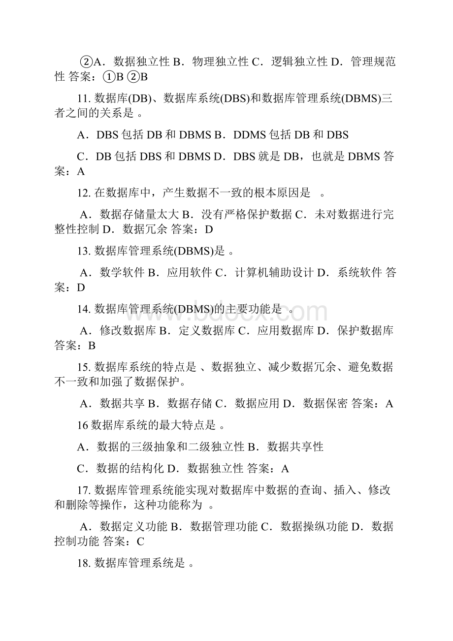 《数据库及程序设计》复习题及答案.docx_第3页