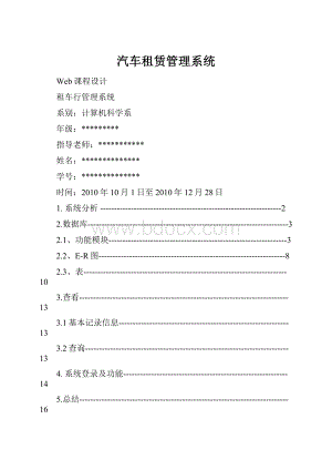 汽车租赁管理系统.docx