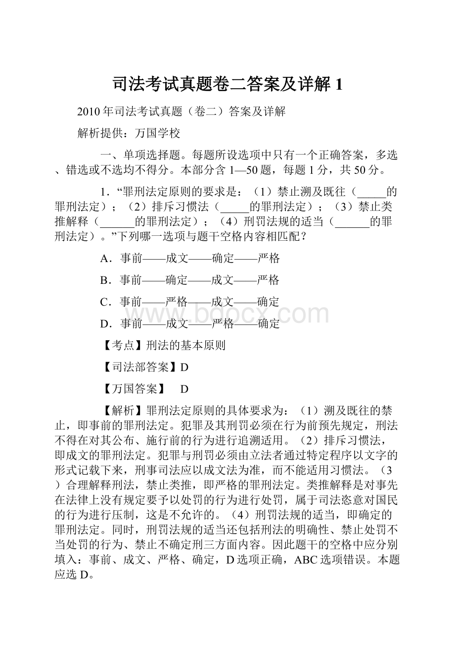 司法考试真题卷二答案及详解1.docx_第1页