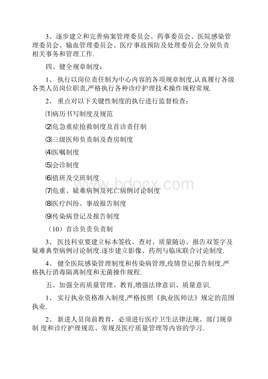 医疗质量管理委员会工作计划.docx_第2页