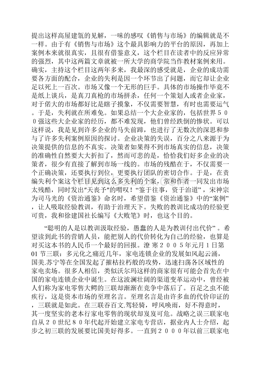 管理大败笔经典营销失败案例.docx_第2页