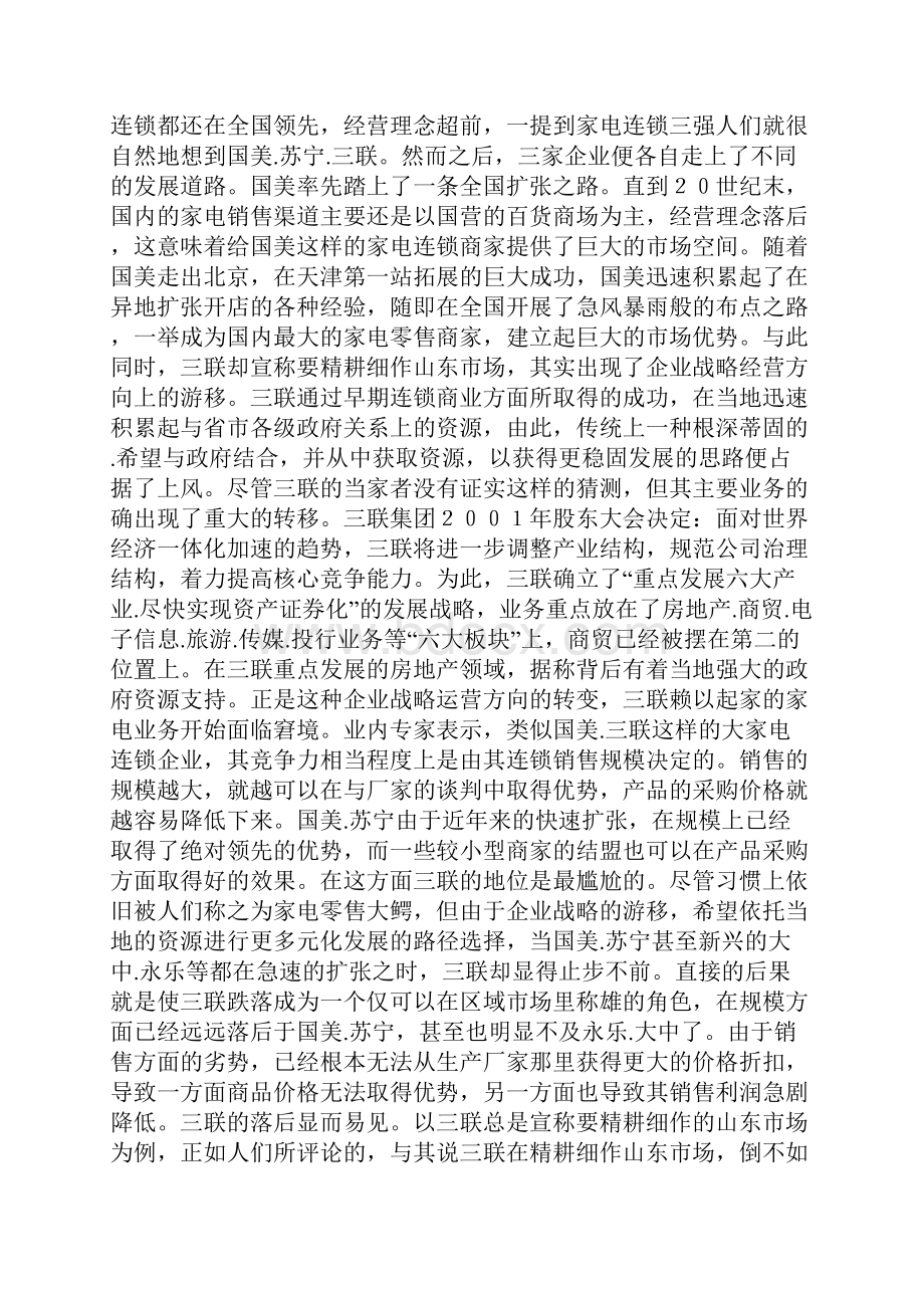 管理大败笔经典营销失败案例.docx_第3页