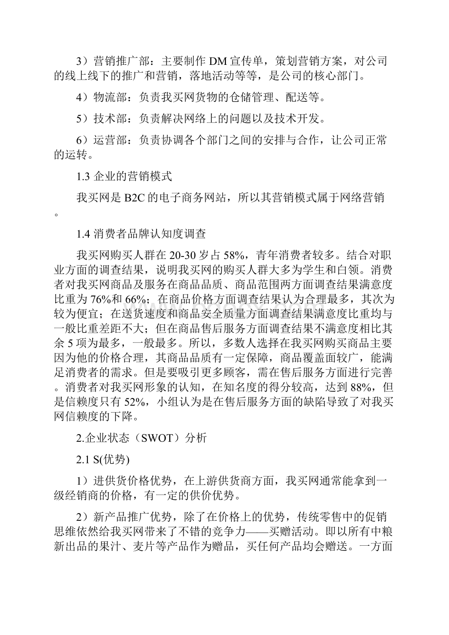 营销策划我买网策划方案.docx_第2页