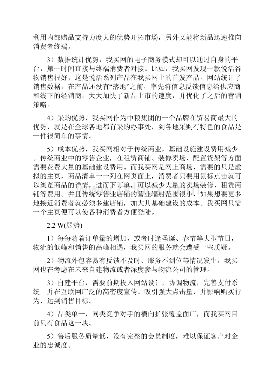 营销策划我买网策划方案.docx_第3页