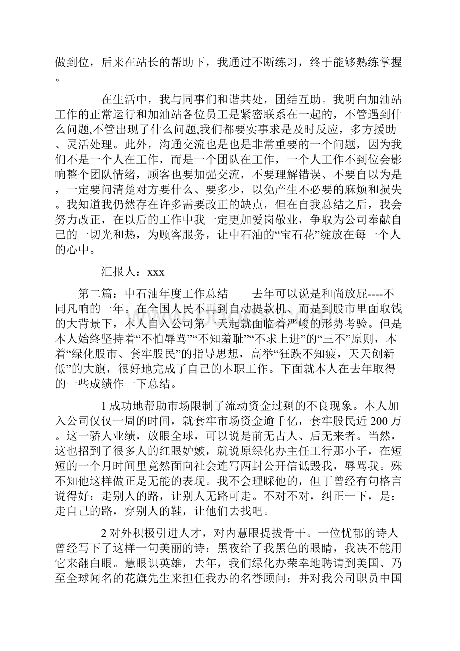 中石油半年工作总结.docx_第2页