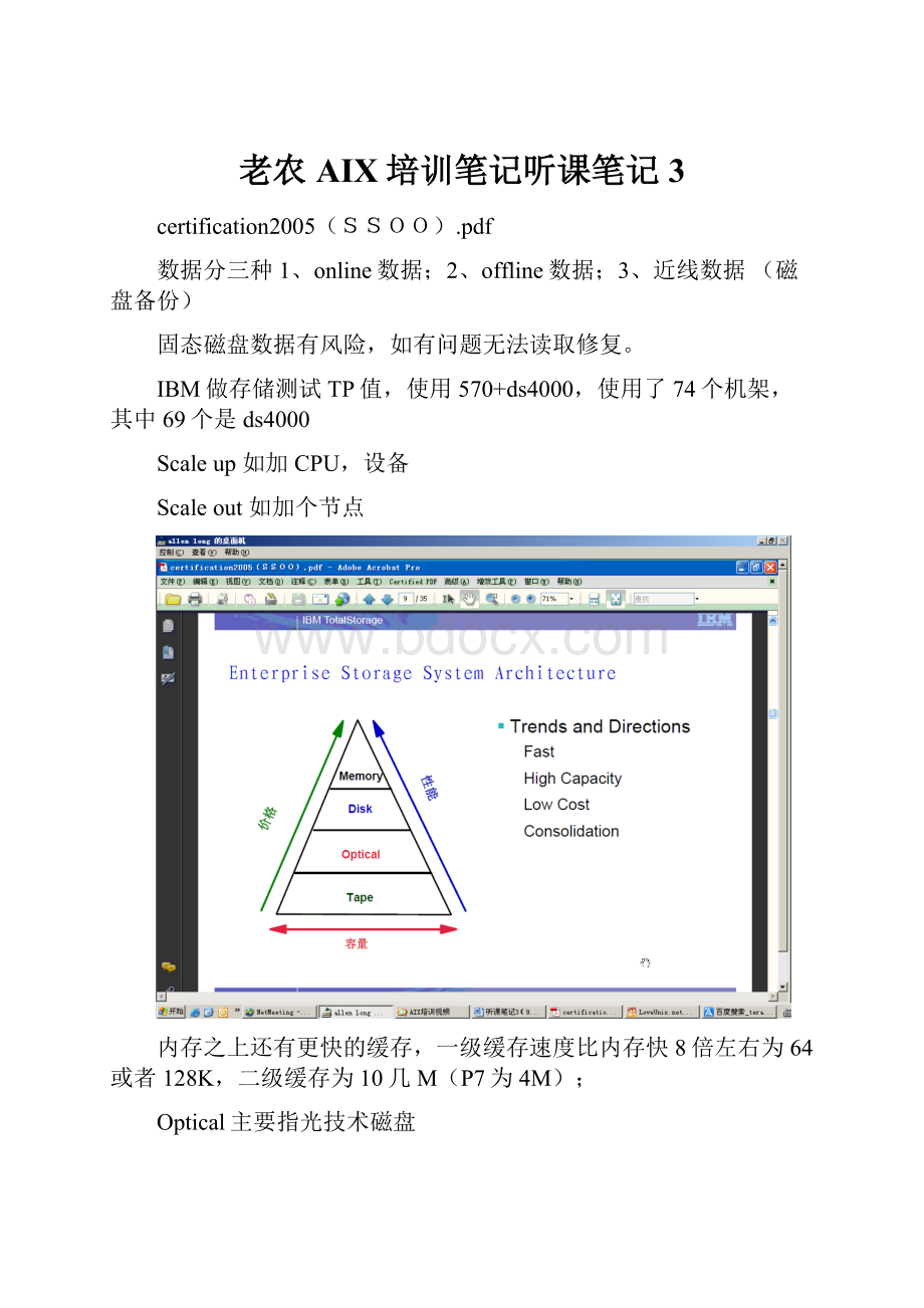 老农AIX培训笔记听课笔记3.docx_第1页