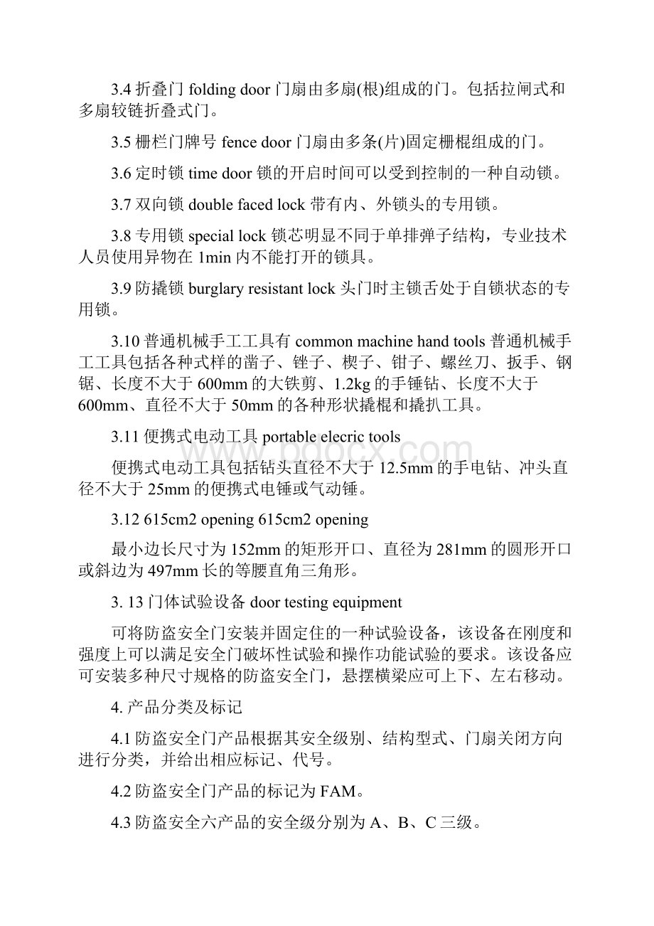 防盗门国家标准最新.docx_第2页