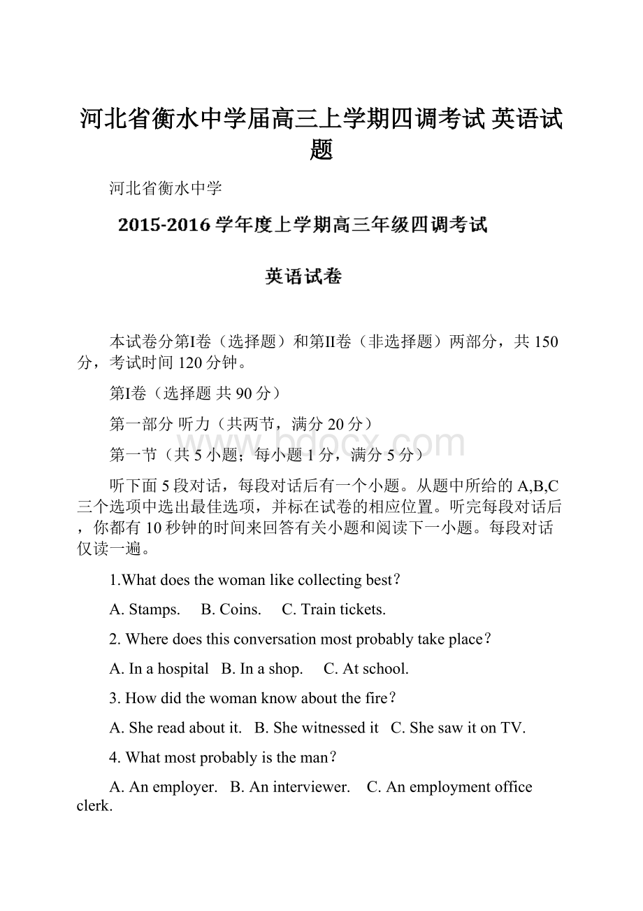 河北省衡水中学届高三上学期四调考试 英语试题.docx_第1页