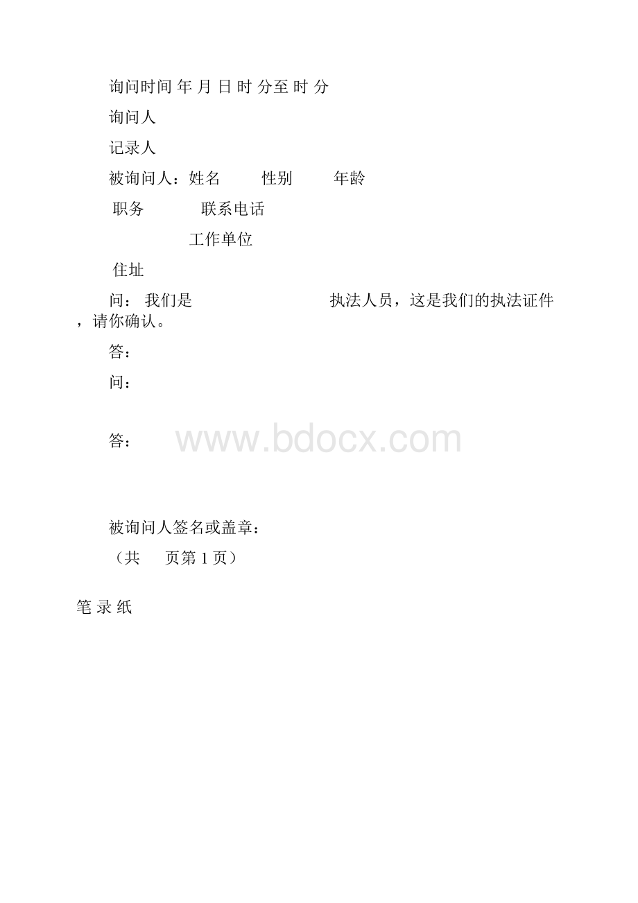 农业行政处罚标准文书模板.docx_第3页