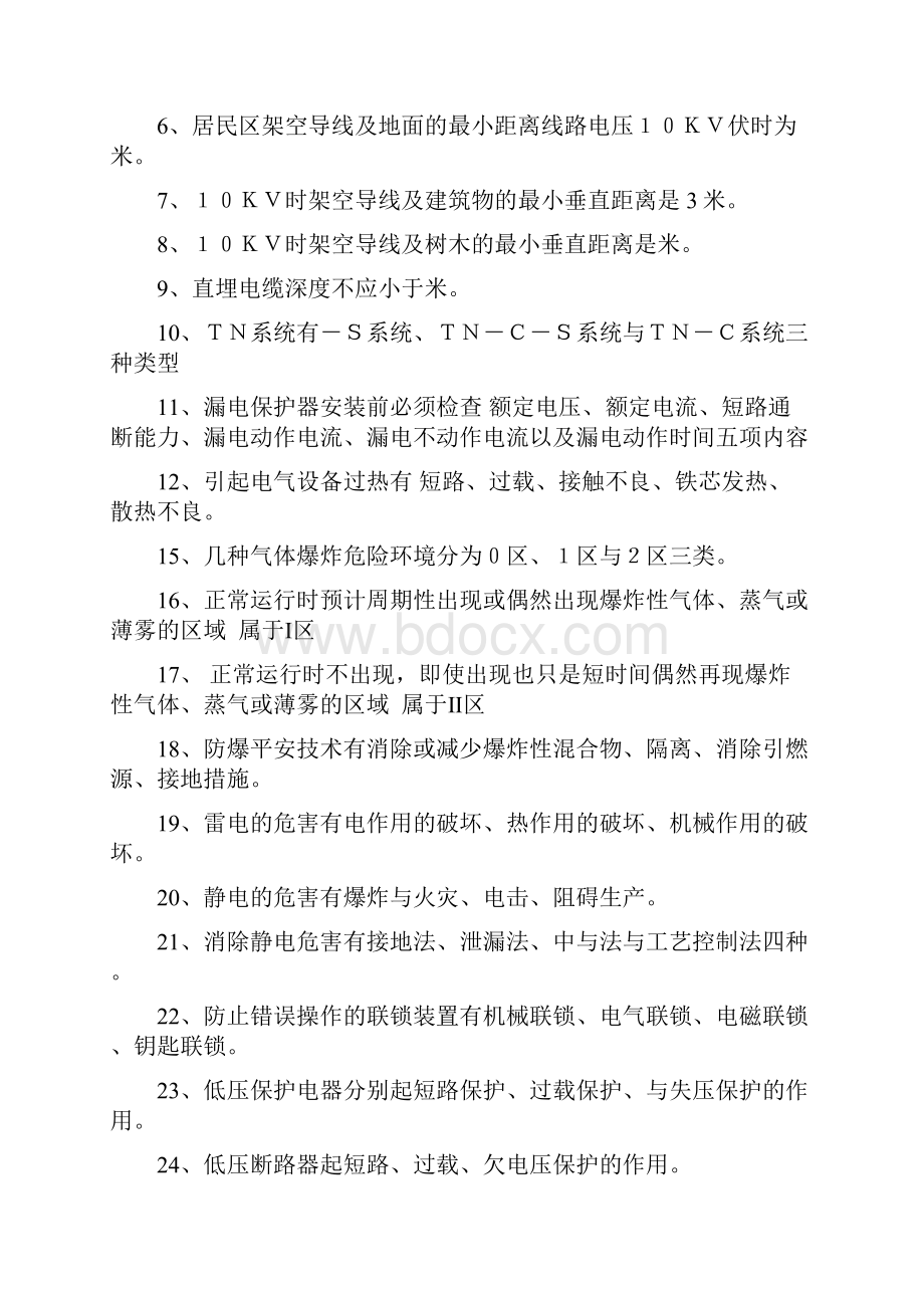 河北电工证复审试题高压电工证年审题库低压电工证年检练习题河北省审电工证考试题.docx_第2页