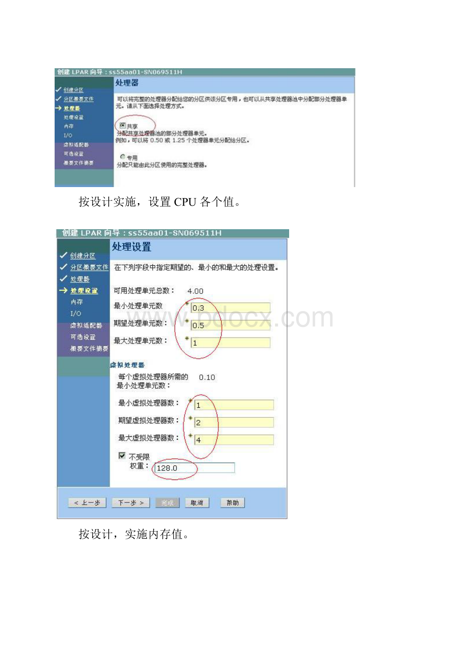 IBM虚拟化基本概念2VIOS的安装与配置.docx_第3页