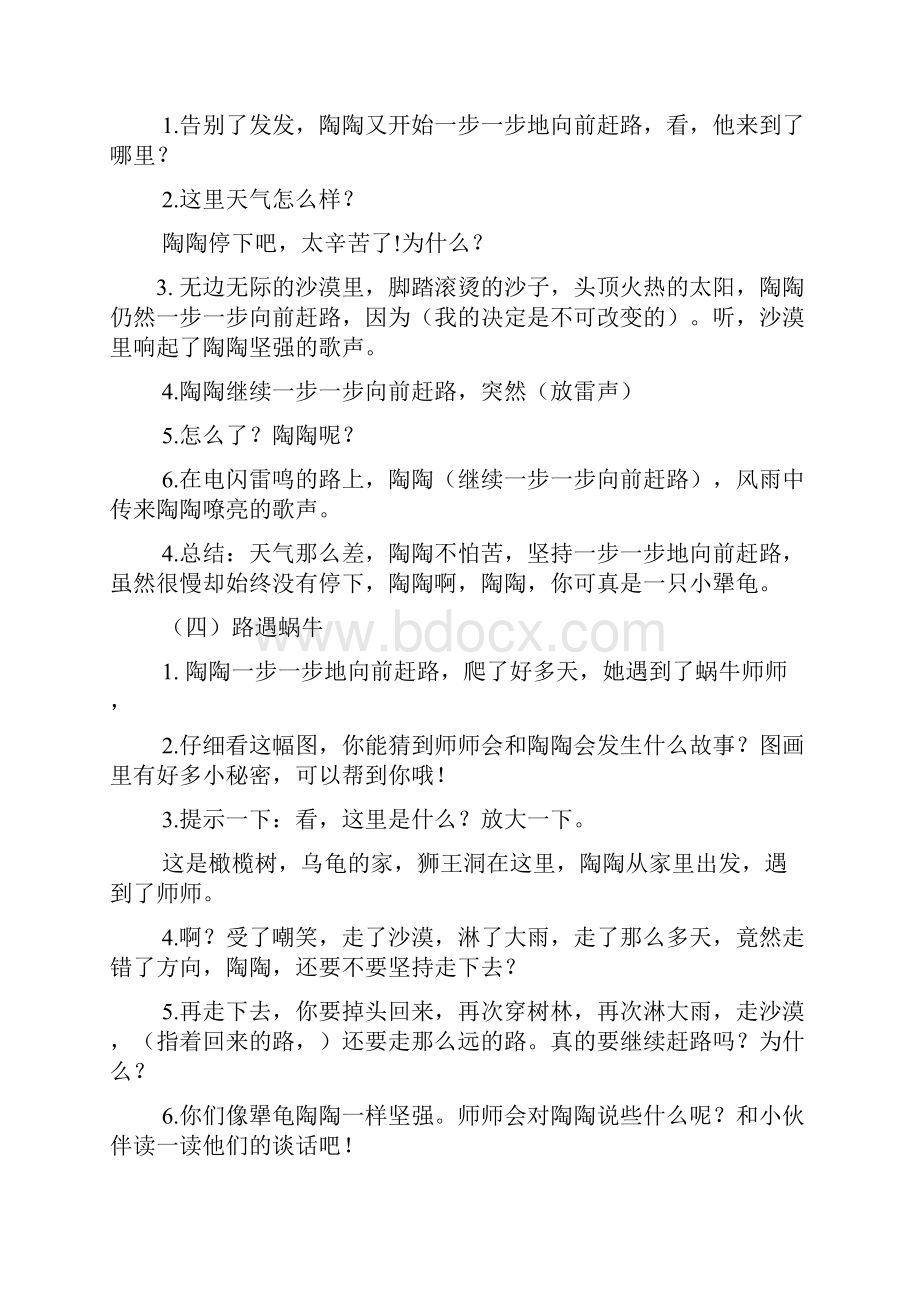 犟龟教案设计.docx_第3页