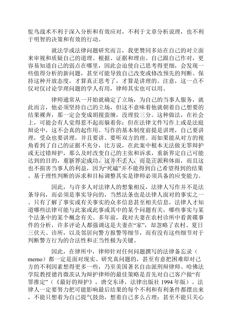 只是与写作相关苏力.docx_第3页