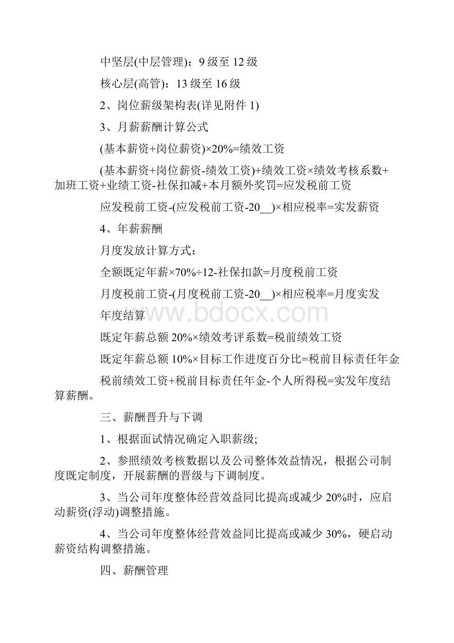 精编薪酬设计方案3篇.docx_第3页