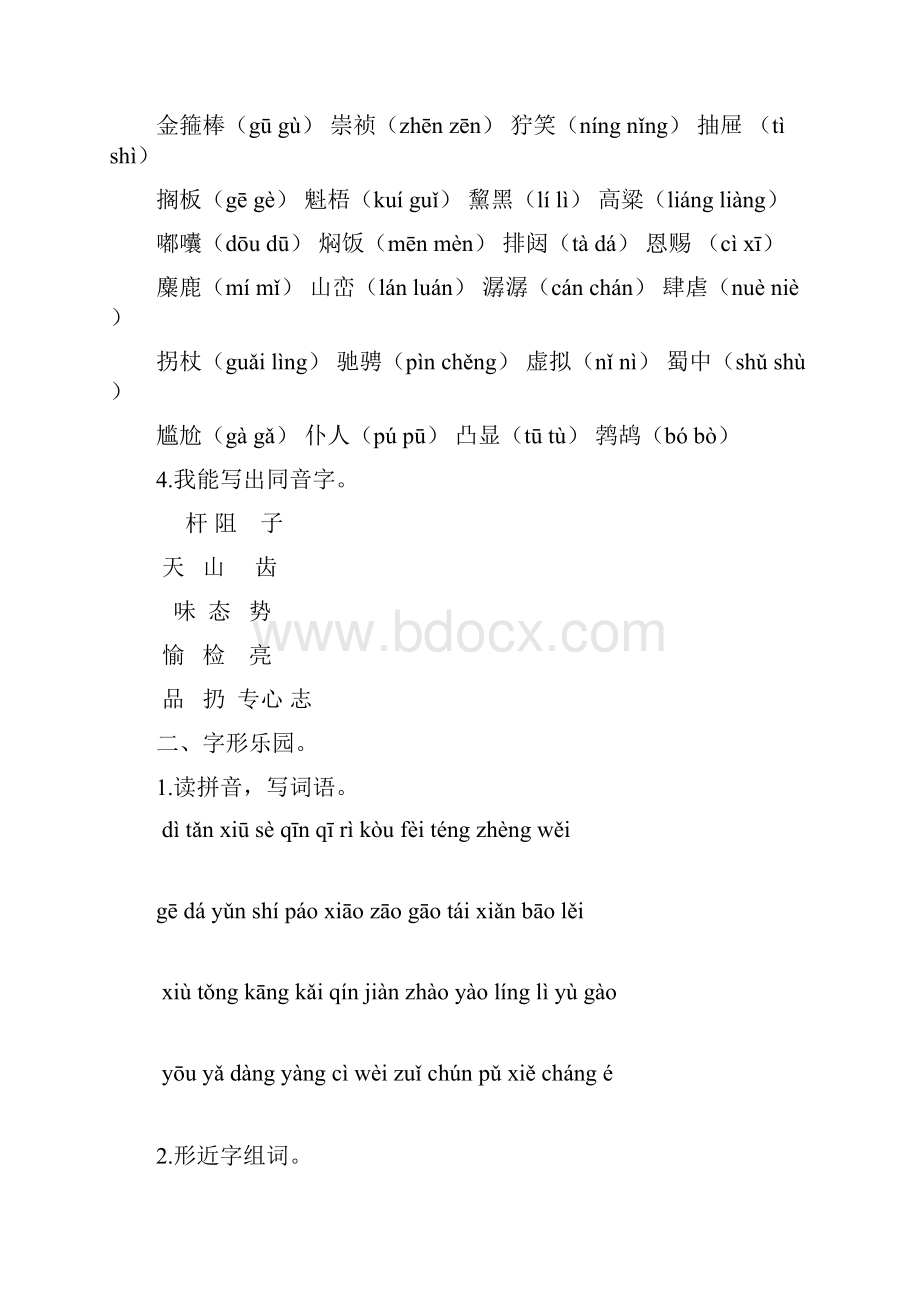 优质部编秋新人教版六年级语文第一学期语文上册生字专项训练推荐下载.docx_第2页