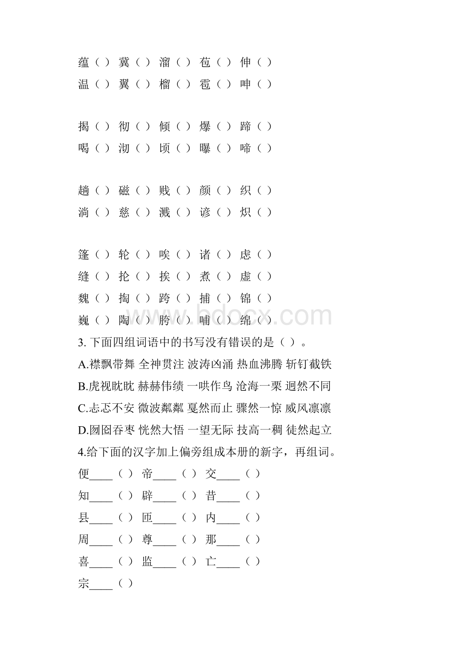 优质部编秋新人教版六年级语文第一学期语文上册生字专项训练推荐下载.docx_第3页