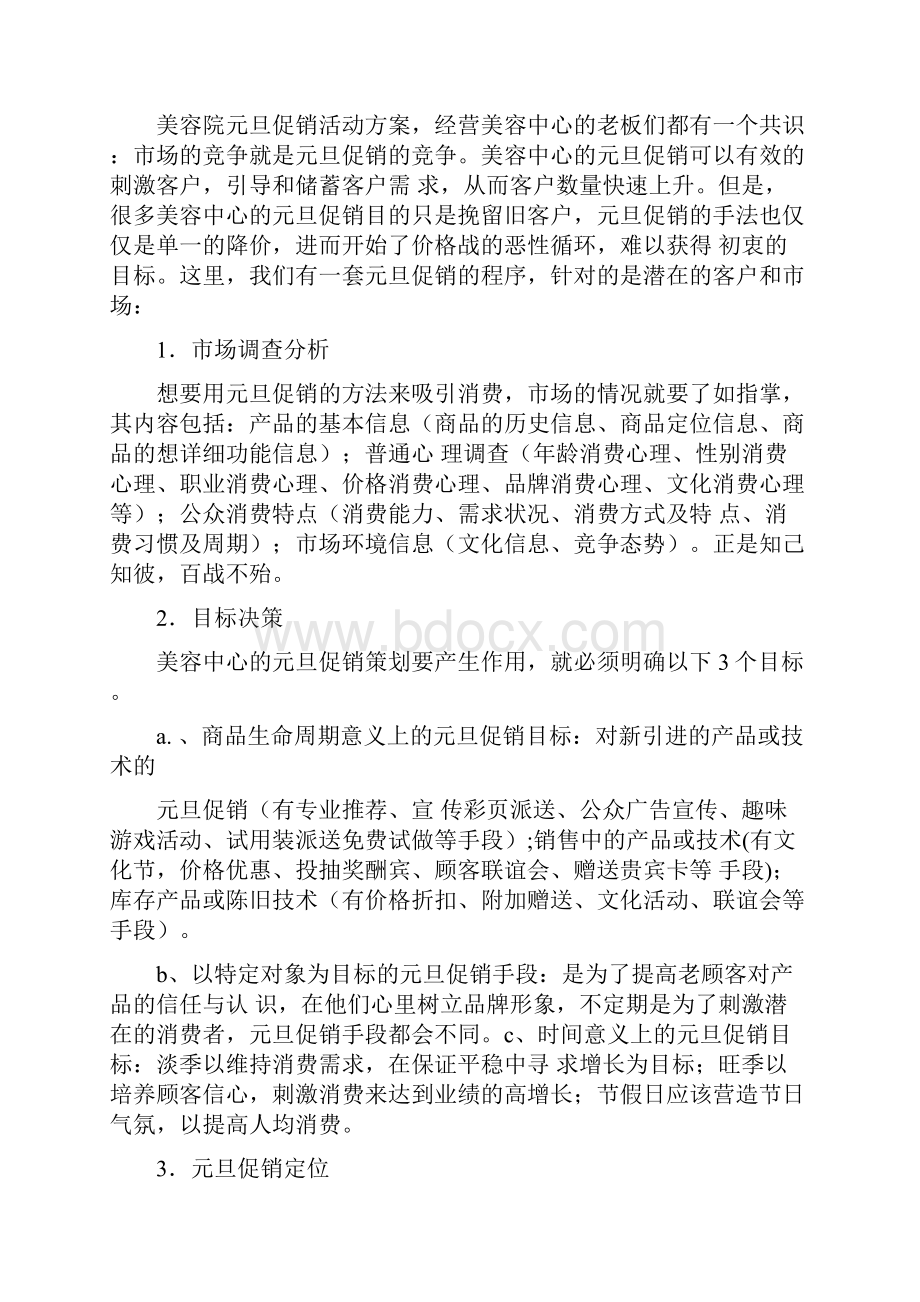 元旦美容院促销方案共10篇.docx_第3页