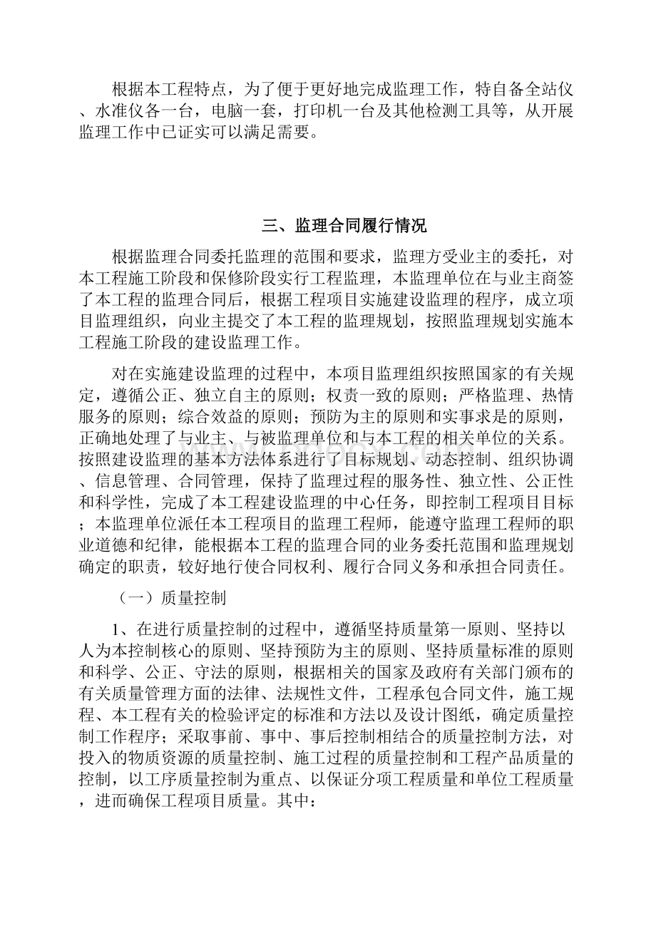 市政道路工程监理工作计划总结样本.docx_第2页