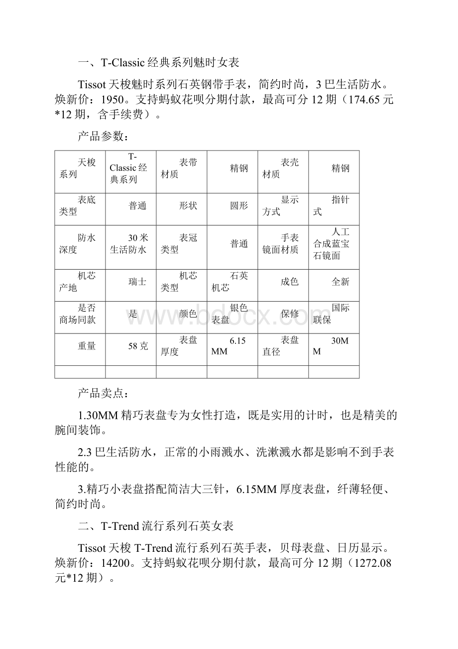 全国技能大赛电子商务技能赛卷客户服务赛卷赛卷4腕表B卷.docx_第2页