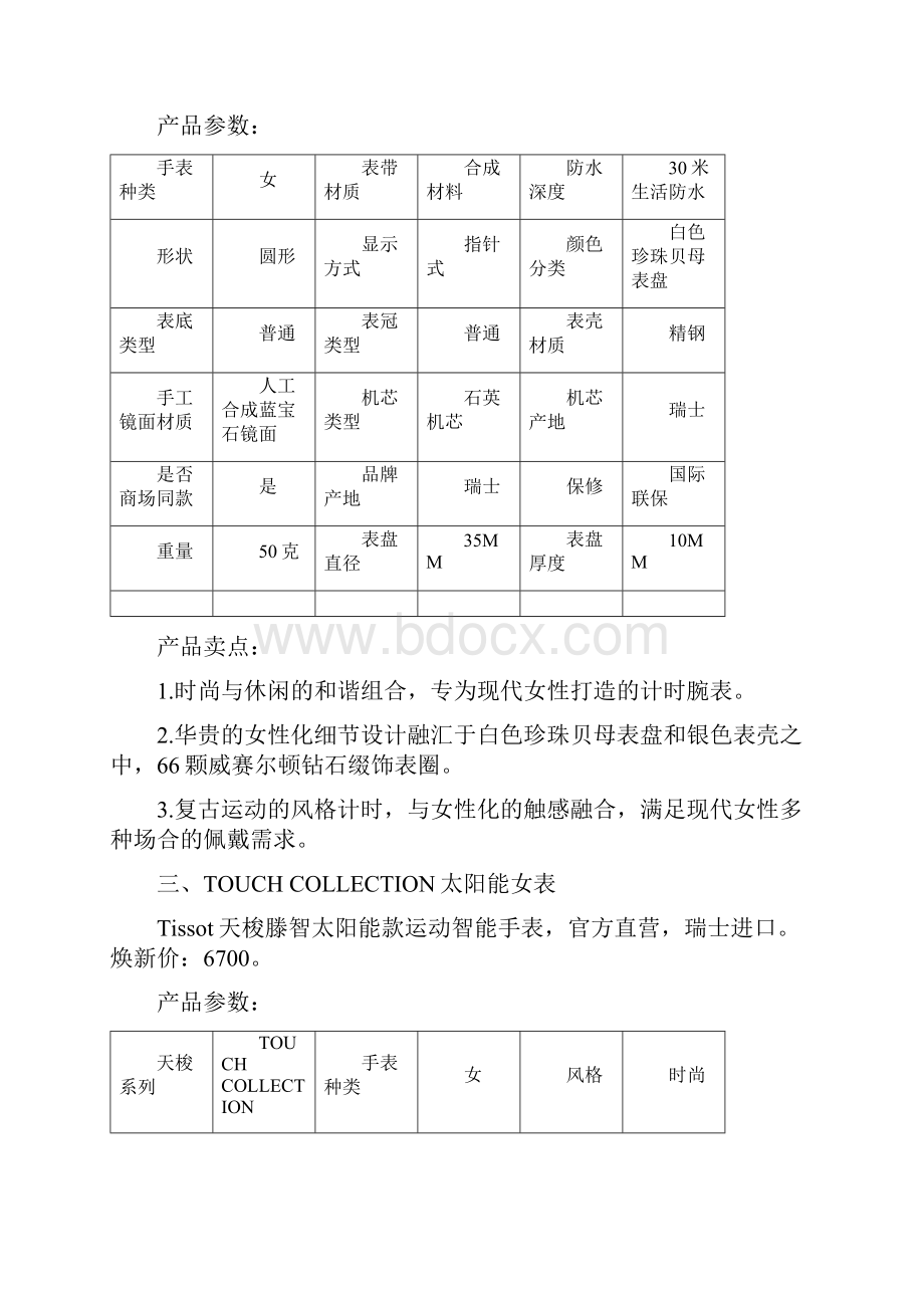 全国技能大赛电子商务技能赛卷客户服务赛卷赛卷4腕表B卷.docx_第3页