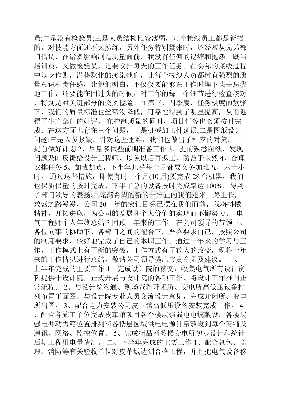 电气工程师个人年终总结十篇.docx_第2页